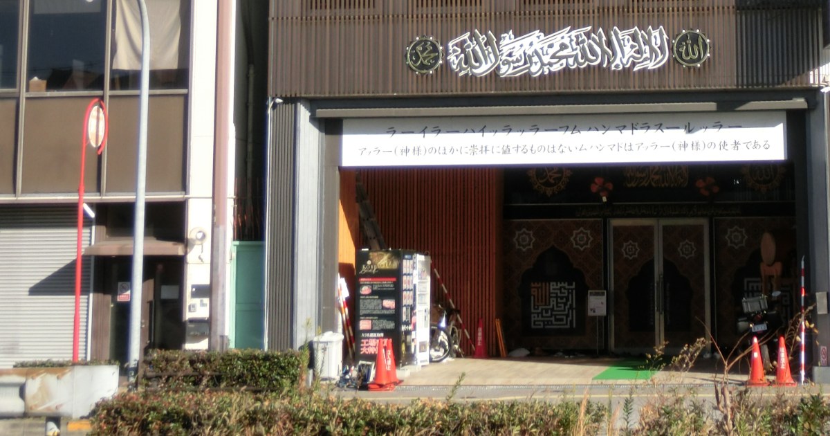 マスジドイスティクラル大阪の入口。アラビア語のカリグラフィーと日本語の看板
