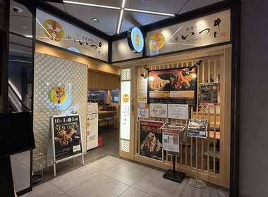 Tokyu Plaza Ginza'daki Tendon Ginza Itsuki'nin girişi